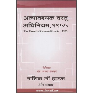 Nashik Law House's The Essential Commodities Act, 1955 [Marathi] | Adv. Abhaya Shelkar 